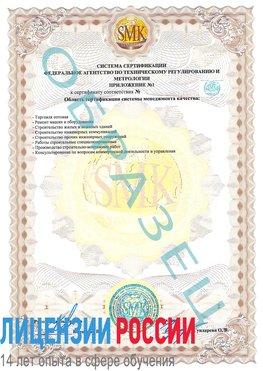 Образец сертификата соответствия (приложение) Татищево Сертификат ISO 9001